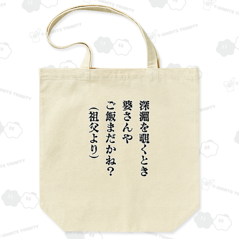 深淵を覗くとき 祖父より