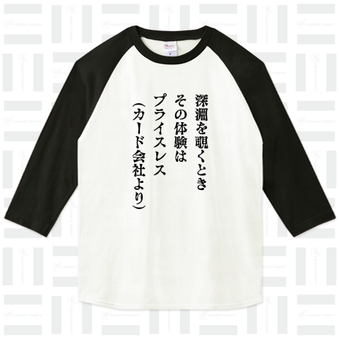 深淵を覗くとき カード会社より