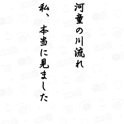 河童の川流れ