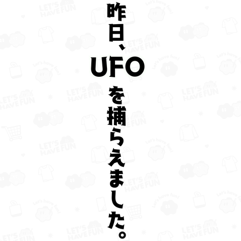 UFO 捕らえた