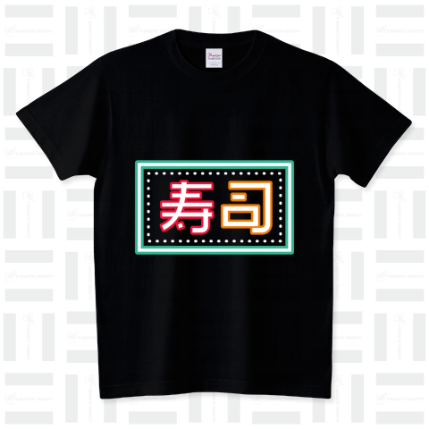 寿司ネオン スタンダードTシャツ(5.6オンス)
