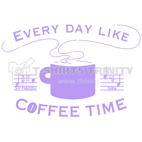 毎日がコーヒータイム_紫