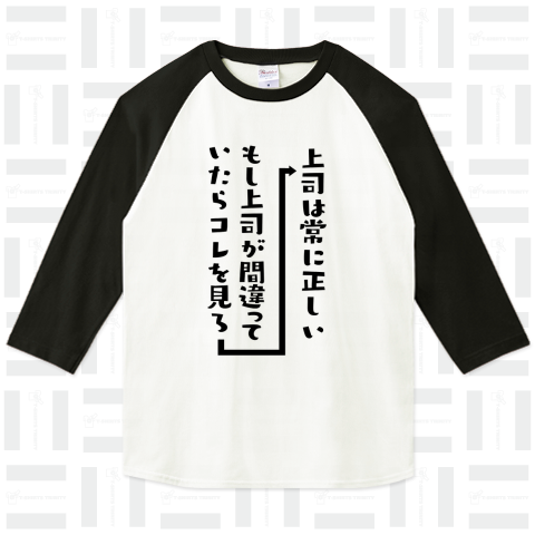 【ブラック企業】社畜Tシャツ