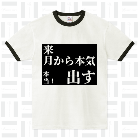 やる気Tシャツ!