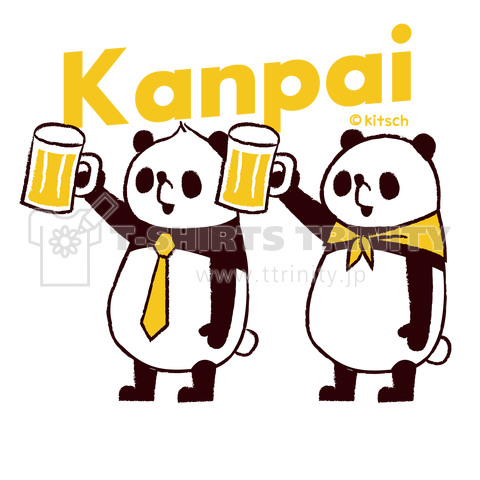 ビール!ビール! パンダのおはなし Kanpai