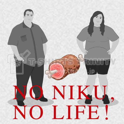 NO NIKU, NO LIFE ! /肉ずきの人たち[前面プリント]