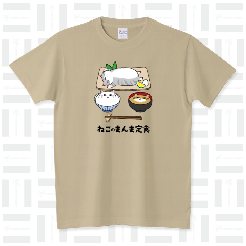 ねこのまんま定食（Tシャツ）|デザインTシャツ通販【Tシャツトリニティ】