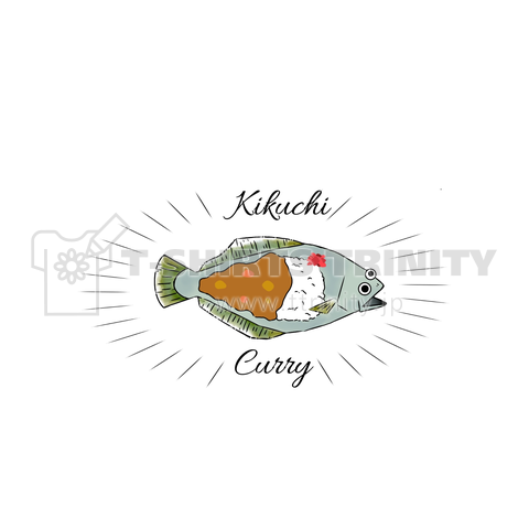 【kikuchicurry × 高校生コラボ】①カレー×カレイ