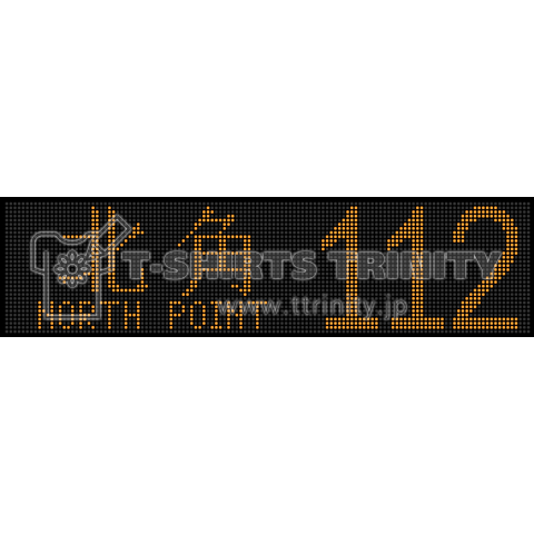 [九][112]北角/North Point