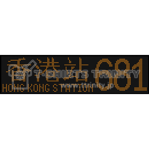 [九][681]香港站/Hong Kong Station