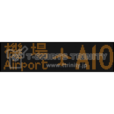 [城][A10]機場/Airport