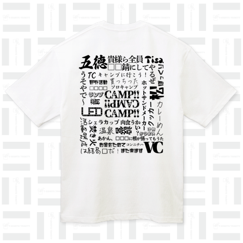 キャンプ文字 ハイグレードビッグシルエットTシャツ(9.1オンス)