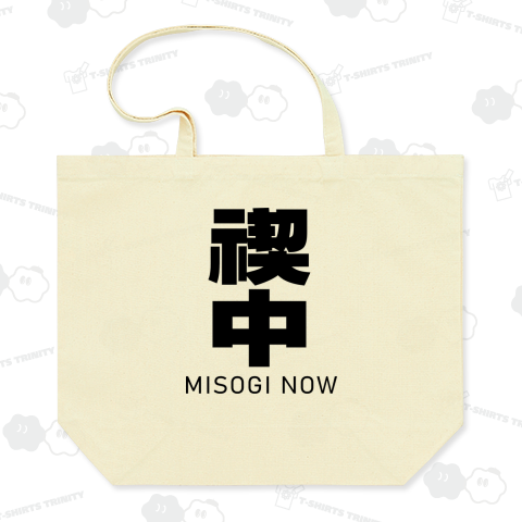 禊中 MISOGI NOW