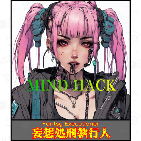 妄想処刑執行人 Fantasy Executioner MIND HACK