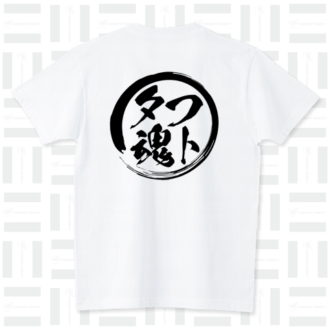 タフト魂丸黒 スタンダードTシャツ(5.6オンス)