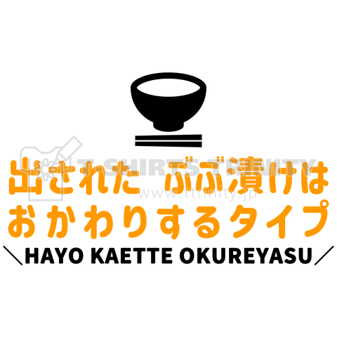 出されたぶぶ漬けはおかわりするタイプ_黒文字