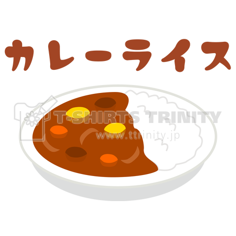 カレーライス