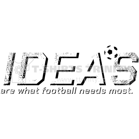 サッカーに最も必要なのはアイデアだ。