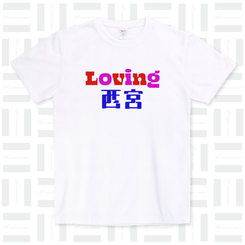 Loveing 西宮 01 ご当地を愛するシリーズ