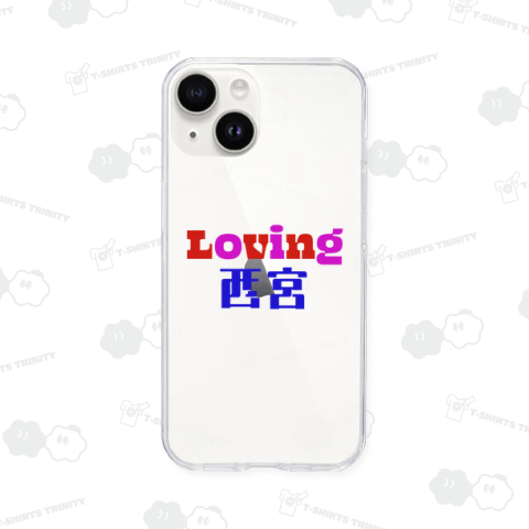 Loveing 西宮 01 ご当地を愛するシリーズ