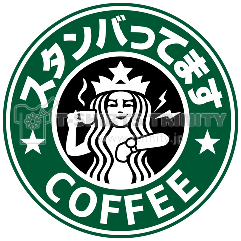 スタンバってますコーヒー【パロディ】  バックプリント(背面)