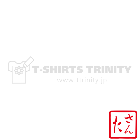 クリスマスイブに向けて、ぜひどうぞ。白文字