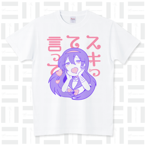 スキって言って!! スタンダードTシャツ(5.6オンス)