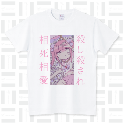 殺し殺され相死相愛 スタンダードTシャツ(5.6オンス)