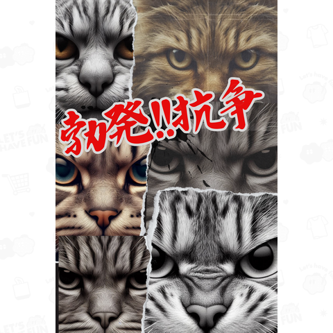 まさに新感覚!『仁義なき猫たち』のポスター