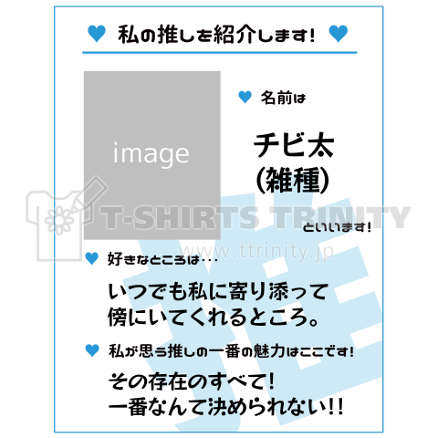 推し紹介シート(青)【文字の変更、写真やイラストの追加ができます】