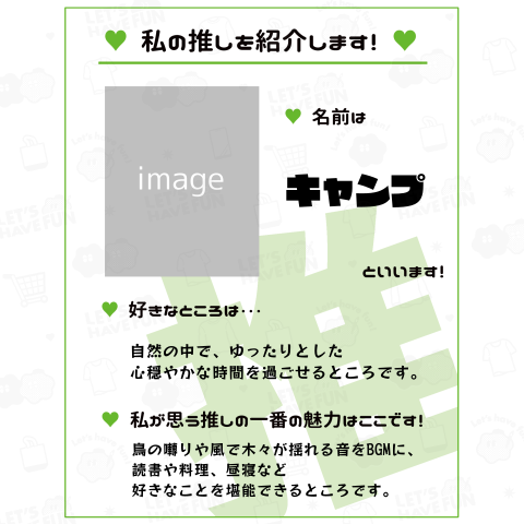 推し活シート(緑)【文字の変更、写真やイラストの追加ができます】