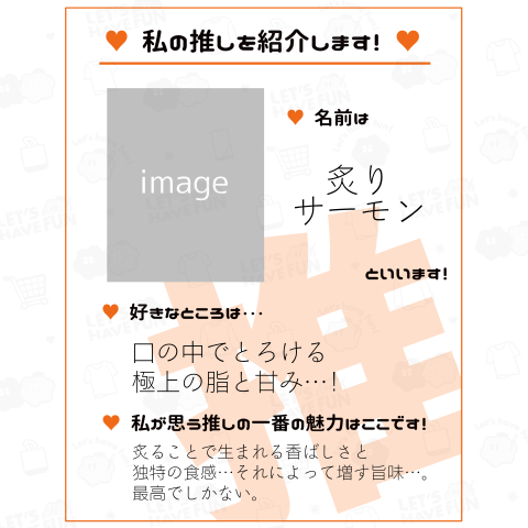 推し活シート(オレンジ)【文字の変更、写真やイラストの追加ができます】