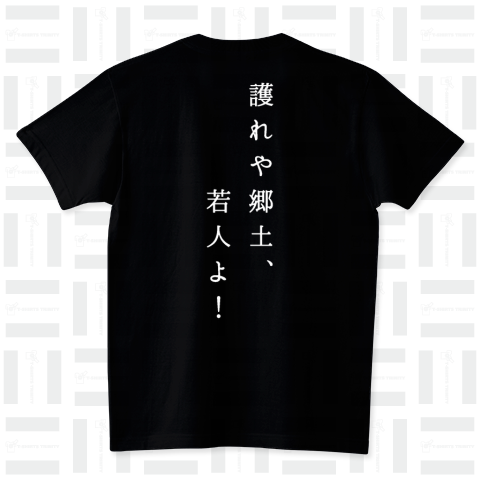 【両面】檄/貮水學社 スタンダードTシャツ(5.6オンス)