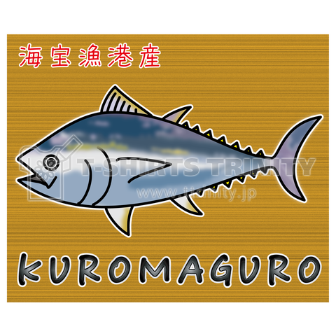 KUROMAGURO(本マグロ) /バックプリント