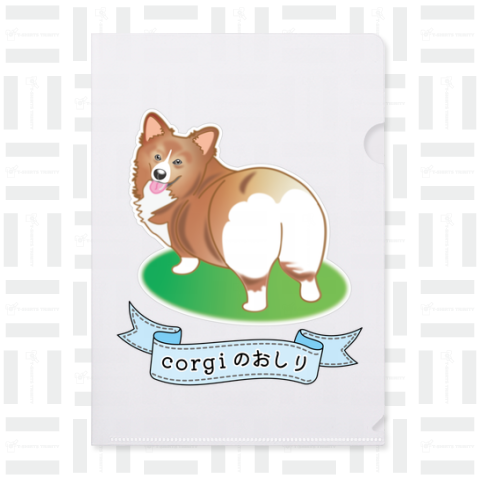 corgiのおしり