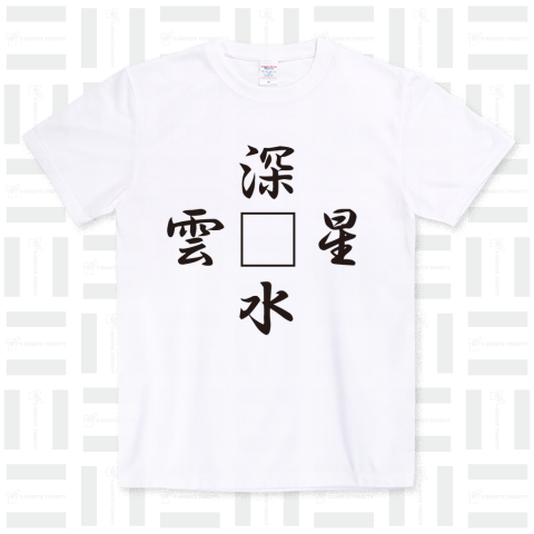 漢字テストTシャツ