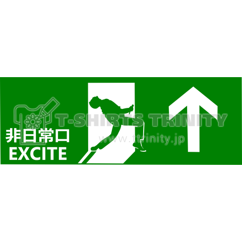 Freddie/非日常口(excite)