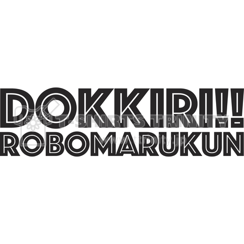 あなたはロボ丸くんですか?