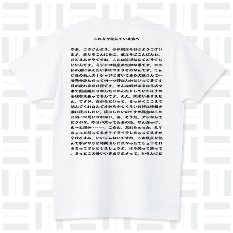 これを今読んでいる君へ01 スタンダードTシャツ(5.6オンス)