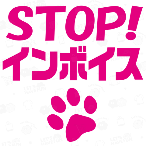 STOP! インボイスP