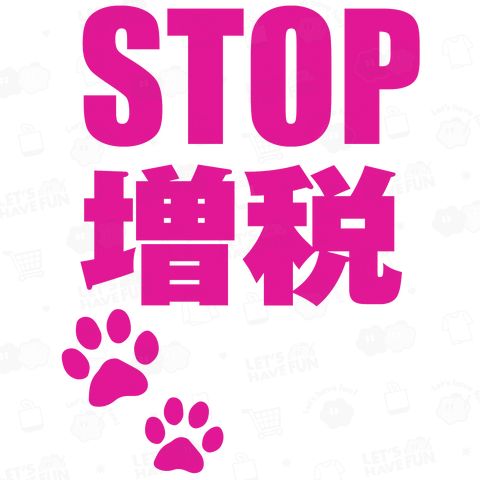 STOP増税 両面P