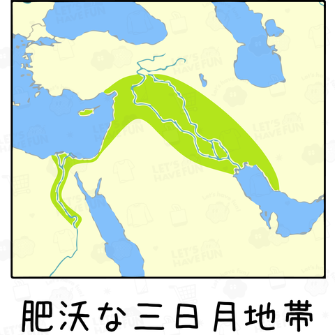 肥沃な三日月地帯