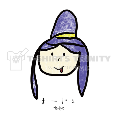 まーじょ