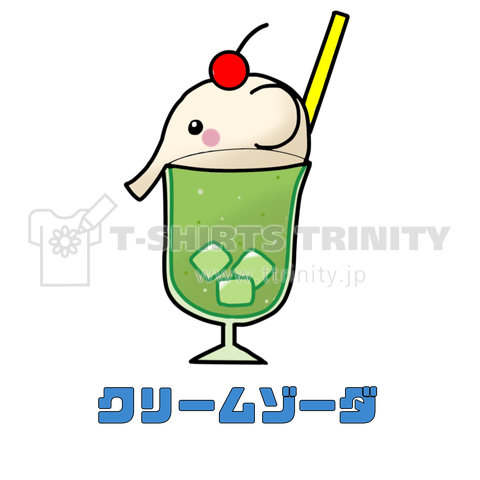 クリームゾーダ