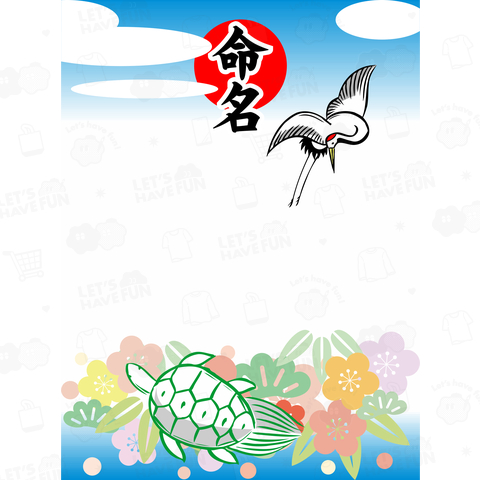 命名【男の子】出産祝いに!!