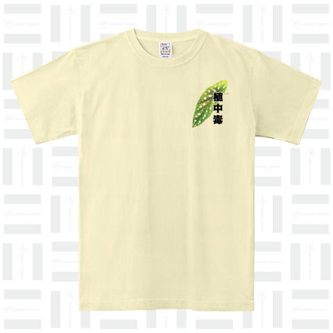 植物中毒者のTシャツ
