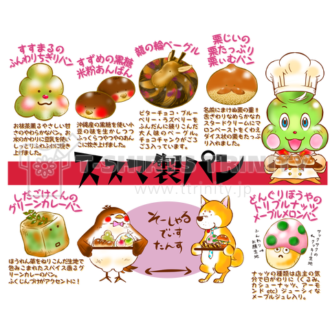 ススマ製パン①