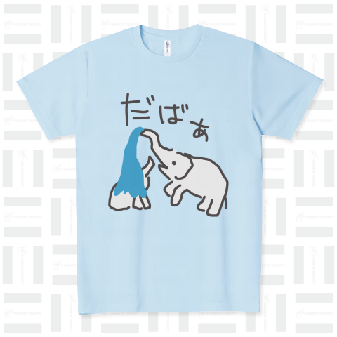 水浴びゾウのおやこ ドライTシャツ(4.4オンス)