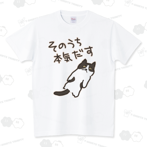 そのうちそのうち【ねこ】 スタンダードTシャツ(5.6オンス)