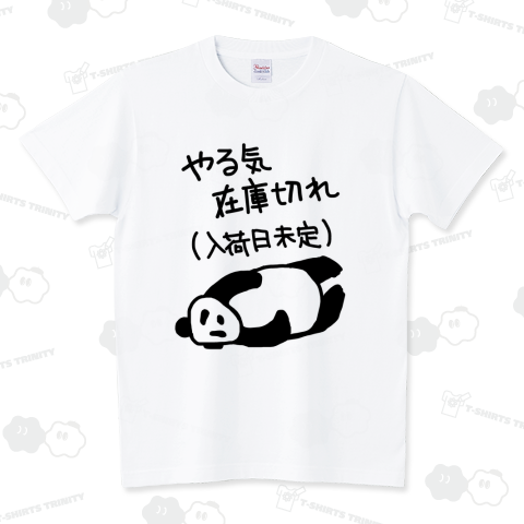 やる気 入荷日未定【パンダ】 スタンダードTシャツ(5.6オンス)